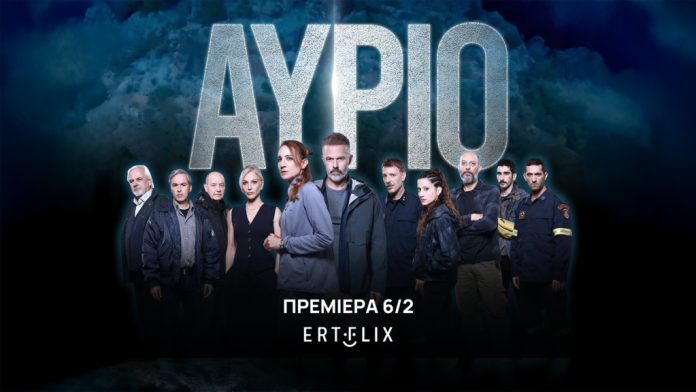 Δυνατές πρεμιέρες τον Φεβρουάριο στο ERTFLIX και στην ΕΡΤ1 - Τυπολογίες