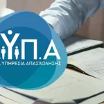 «Ανακαλύψτε 6 εκπληκτικά προγράμματα με 63.126 θέσεις εργασίας για ανέργους το 2026 – Μη χάσετε την ευκαιρία!»