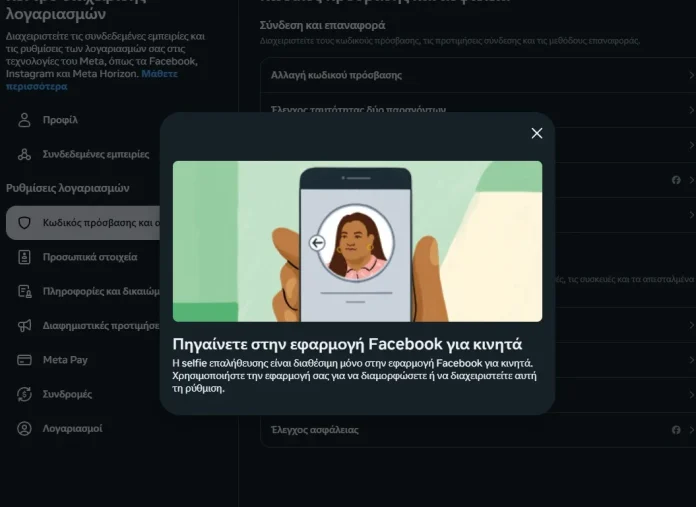 «Η νέα τρέλα του Facebook: Θέλει τις selfie σας – Δείτε γιατί!»