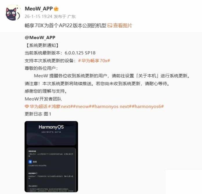 Το Huawei Enjoy 70X είναι το πρώτο τηλέφωνο HarmonyOS 6 που υποστηρίζει το API 22