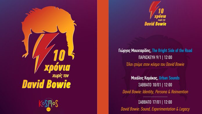 Δέκα χρόνια χωρίς τον David Bowie – Αφιερωματικές εκπομπές στο Kosmos 93.6 - Τυπολογίες