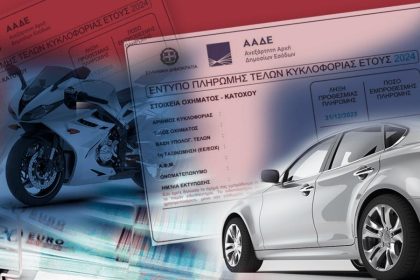 «ΑΑΔΕ: Πληρωμή τελών κυκλοφορίας στο 88%! Δείτε πώς να γλιτώσετε πρόστιμα!»