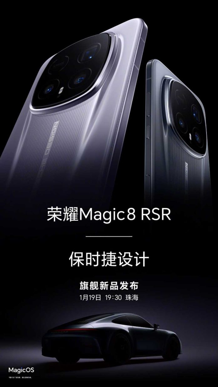 Το Honor Magic 8 RSR Porsche ανακοίνωσε ότι θα κυκλοφορήσει στις 19 Ιανουαρίου