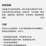 Η εφαρμογή Tesla HarmonyOS κυκλοφόρησε για συσκευές Huawei με κλειδί αυτοκινήτου, τηλεχειριστήριο και άλλες λειτουργίες