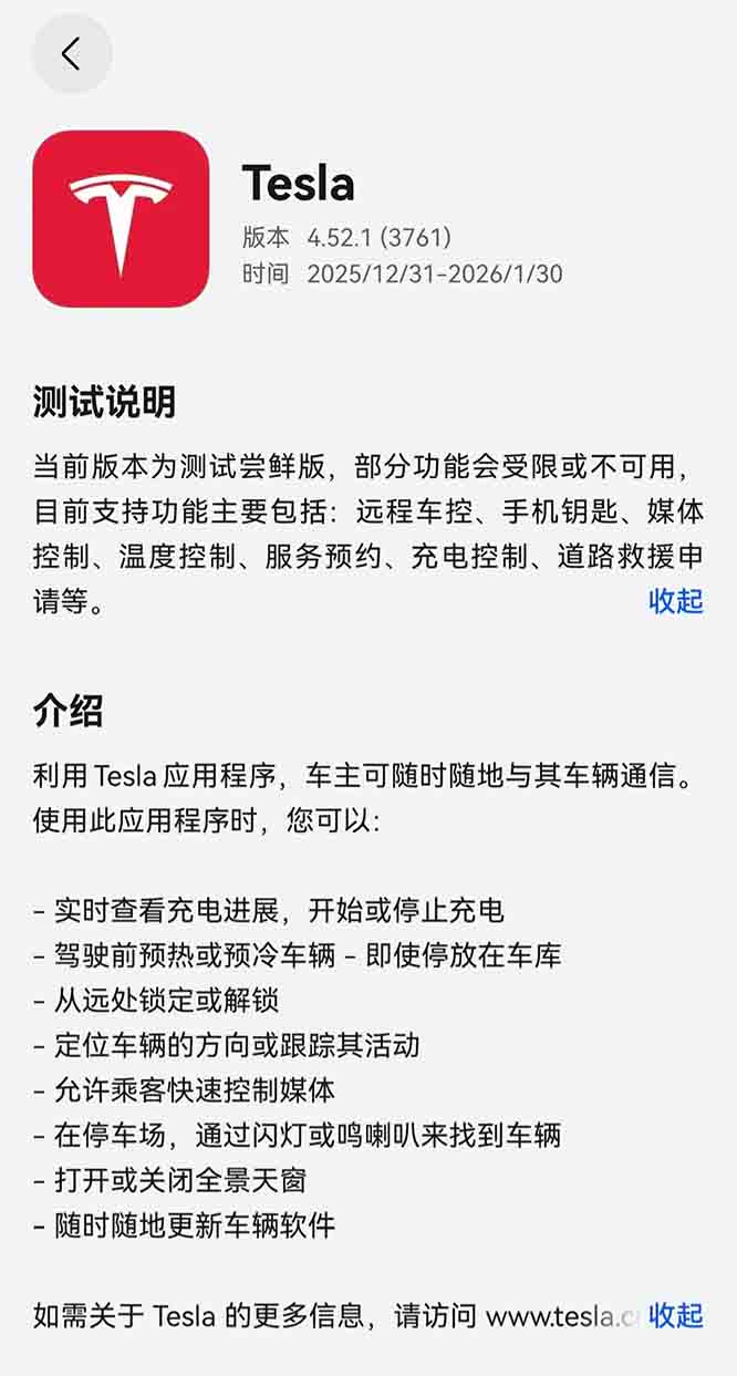 Η εφαρμογή Tesla HarmonyOS κυκλοφόρησε για συσκευές Huawei με κλειδί αυτοκινήτου, τηλεχειριστήριο και άλλες λειτουργίες