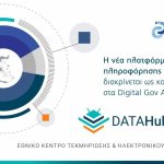 Ανακαλύψτε τη Νέα Επα revolucionary ψηφιακή πλατφόρμα DATAHub@EKT: Εξερευνήστε Διαδραστικά Στατιστικά για Έρευνα, Καινοτομία και Ψηφιακό Μετασχηματισμό!