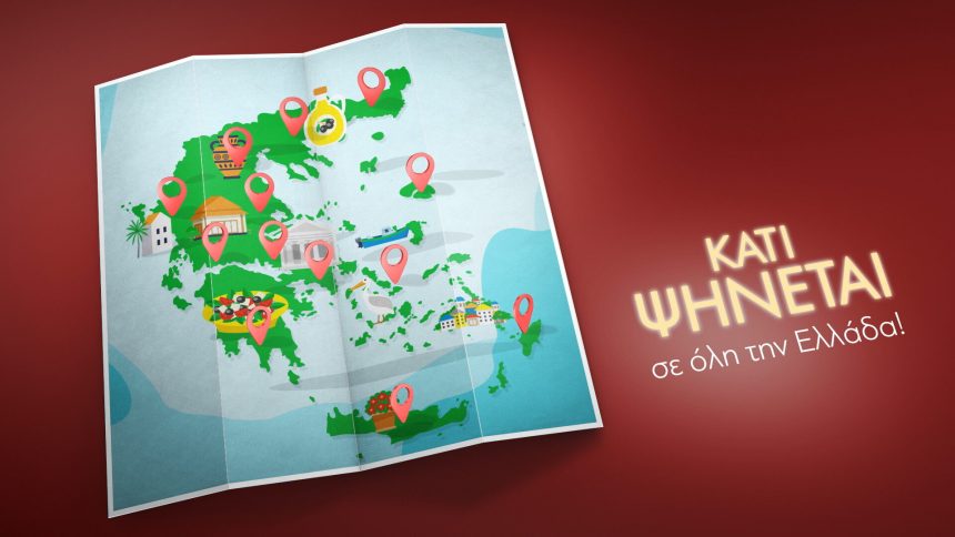 «Κάτι ψήνεται» στον ΑΝΤ1 - Τυπολογίες