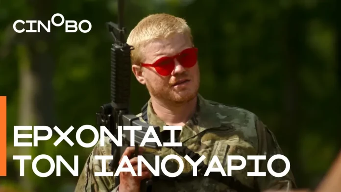 Έρχονται τον Ιανουάριο στο Cinobo