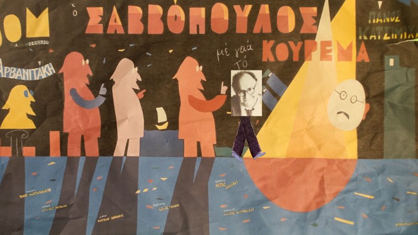 «Σαββόπουλος "Long Play"»: Απόψετο 5ο επεισόδιο - «"Τραπεζάκια Έξω" έως "Το Κούρεμα"» - Τυπολογίες