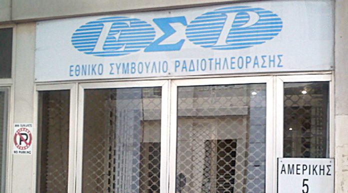 Αύξηση προσωπικού στο ΕΣΡ - Κατηγορίες και Τύποι