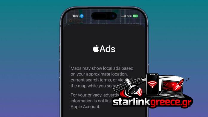 «Οι διαφημίσεις χάρτη της Apple έρχονται με iOS 26.5 Beta 2»
