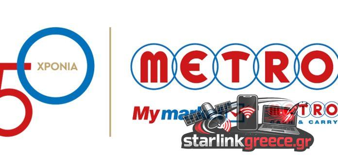 Δελτίο Τύπου - Active και METRO: Προώθηση Ψηφιοποίησης στο Λιανεμπόριο