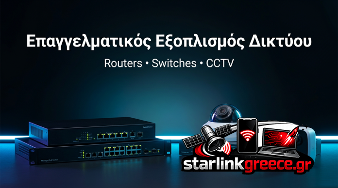 6 Επαγγελματικά Προϊόντα Δικτύου από το xpatit.gr