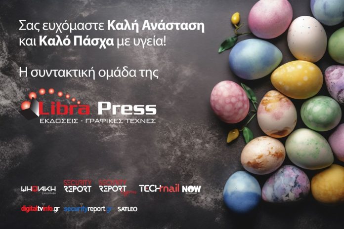 Πάσχα 2023: Ευχές από τη LIBRA PRESS για καλή Ανάσταση!