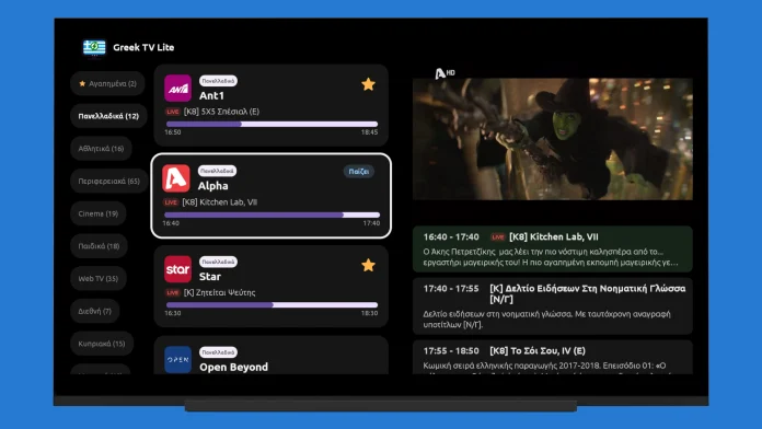 Greek TV Lite: Δωρεάν Ελληνική Τηλεόραση στο Android