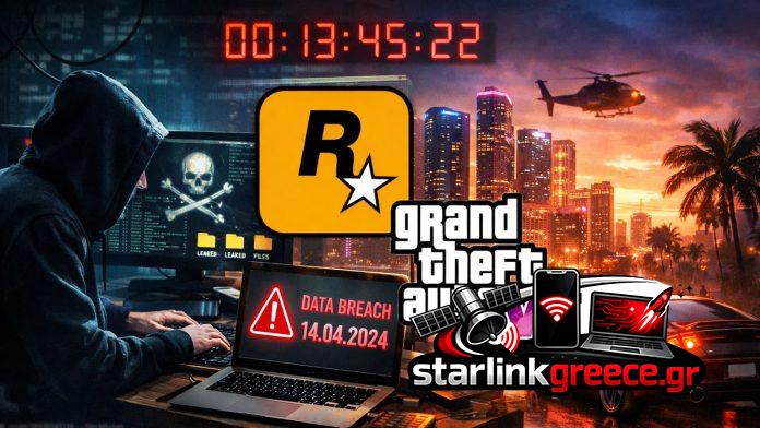 GTA 6: Χάκερ απειλούν με διαρροή στοιχείων – Deadline 14/4