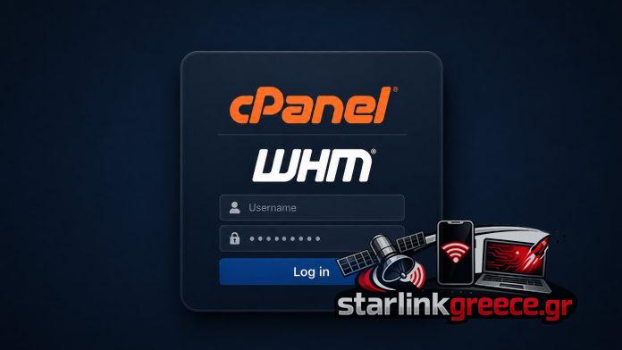 Διορθώσεις cPanel, WHM: Σημαντική ενημέρωση ασφαλείας Διορθώσεις cPanel, WHM: Σημαντική ενημέρωση ασφαλείας