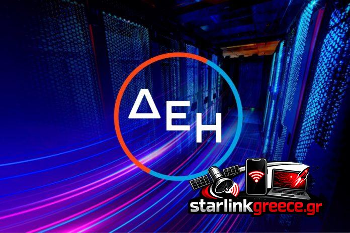 ΔΕΗ Fiber 2026: Τιμές, Περιοχές & Σύγκριση Παρόχων