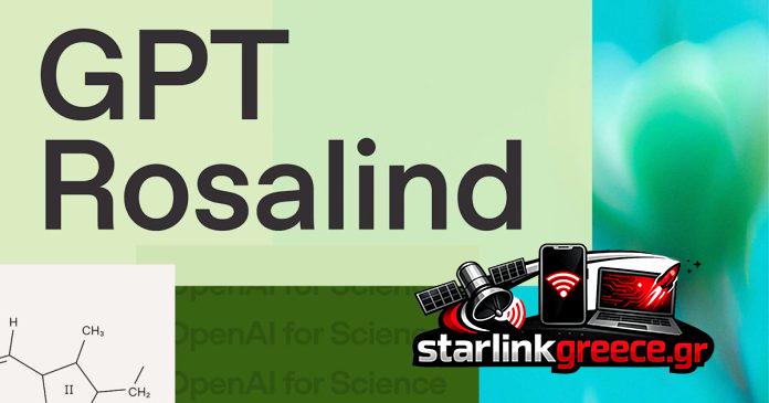 GPT-Rosalind: Η OpenAI απαντά στο AlphaFold για φάρμακα
