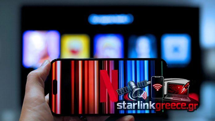 Βελτιώστε την ποιότητα ροής σας στο Netflix εύκολα!