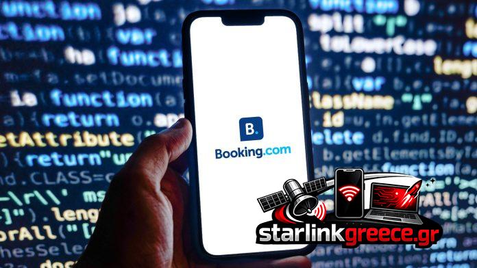 «Booking.com: Μαζική Παραβίαση Δεδομένων & Ασφάλεια Ταξιδιωτών»