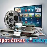 «Δικαιώματα τηλεόρασης σε πλειστηριασμό: Νέες εξελίξεις στα media»