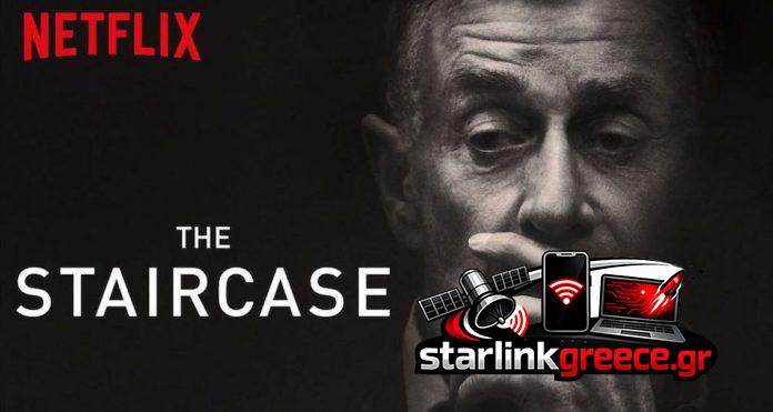 The Staircase: Η Αληθινή Υπόθεση Που Σαρώνει το Netflix