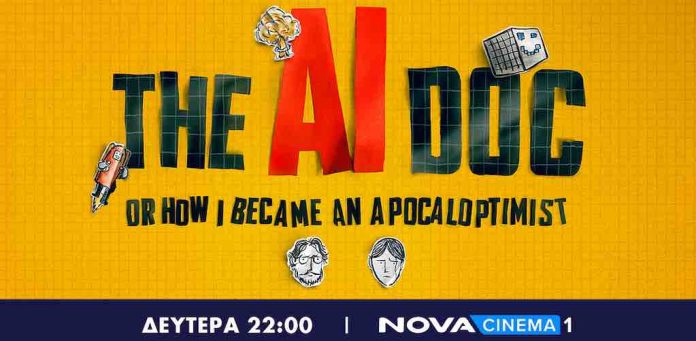 Δελτίο Τύπου – «Novacinema: Α’ Προβολή Ντοκιμαντέρ για την Τεχνητή Νοημοσύνη» Δελτίο Τύπου - «Novacinema: Α’ Προβολή Ντοκιμαντέρ για την Τεχνητή Νοημοσύνη»