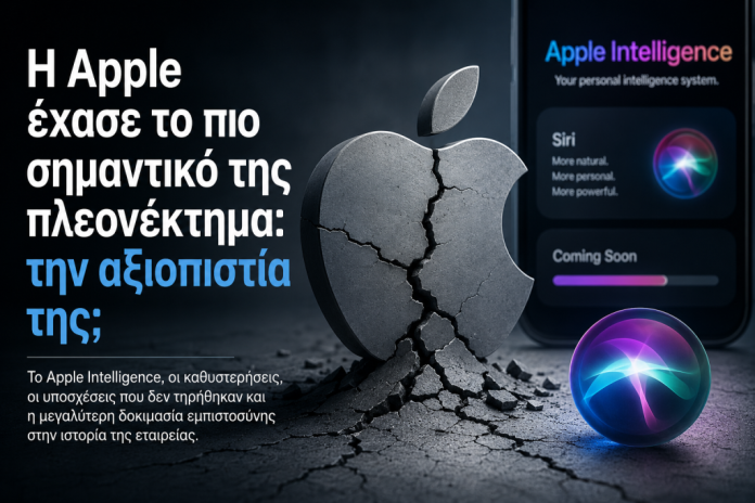 Η Apple απώλεσε την αξιοπιστία: Ποιες οι συνέπειες; Η Apple απώλεσε την αξιοπιστία: Ποιες οι συνέπειες;