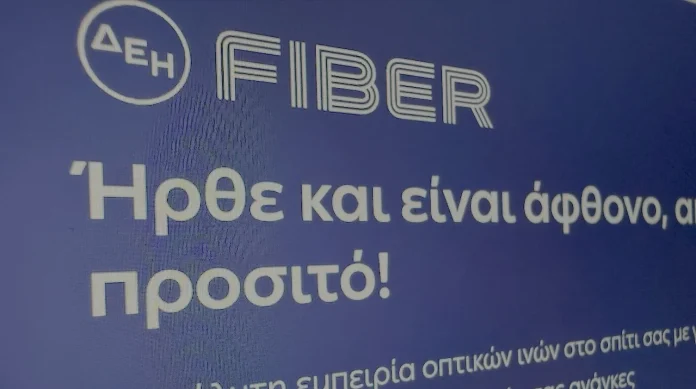 Η ΔΕΗ Προσθέτει Σταθερή Τηλεφωνία στο Fiber: Η Κίνηση που Τρέμουν οι Πάροχοι