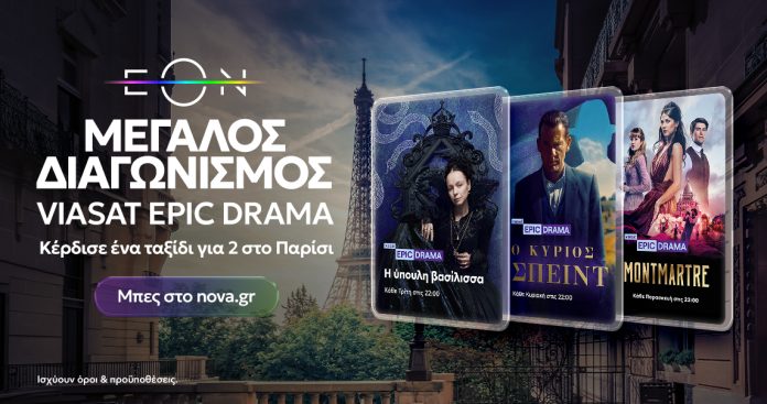 Διαγωνισμός Viasat World: Κερδίστε ταξίδι για 2 στο Παρίσι! Διαγωνισμός Viasat World: Κερδίστε ταξίδι για 2 στο Παρίσι!