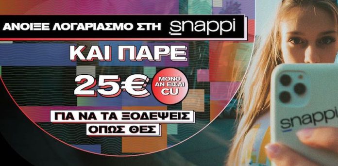 Δελτίο Τύπου – Vodafone CU & Snappi: Δες πώς να πάρεις 25€ cashback! Δελτίο Τύπου - Vodafone CU & Snappi: Δες πώς να πάρεις 25€ cashback!