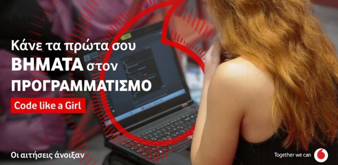 Δελτίο Τύπου – “Code Like a Girl: Δηλώστε συμμετοχή στον 10ο κύκλο!” Δελτίο Τύπου - "Code Like a Girl: Δηλώστε συμμετοχή στον 10ο κύκλο!"