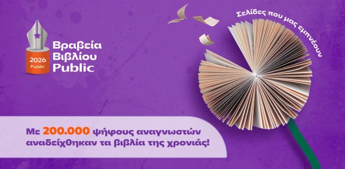 Δελτίο Τύπου – “Βραβείo Δημοσιότητας: 13η Χρονιά Τιμητικών Βραβείων Βιβλίου” Δελτίο Τύπου - "Βραβείo Δημοσιότητας: 13η Χρονιά Τιμητικών Βραβείων Βιβλίου"
