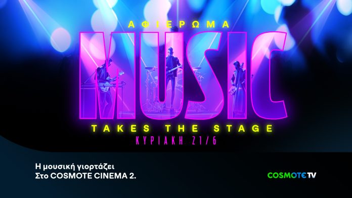 COSMOTE TV: Ειδικό αφιέρωμα για την Παγκόσμια Μουσικής Ημέρα COSMOTE TV: Ειδικό αφιέρωμα για την Παγκόσμια Μουσικής Ημέρα