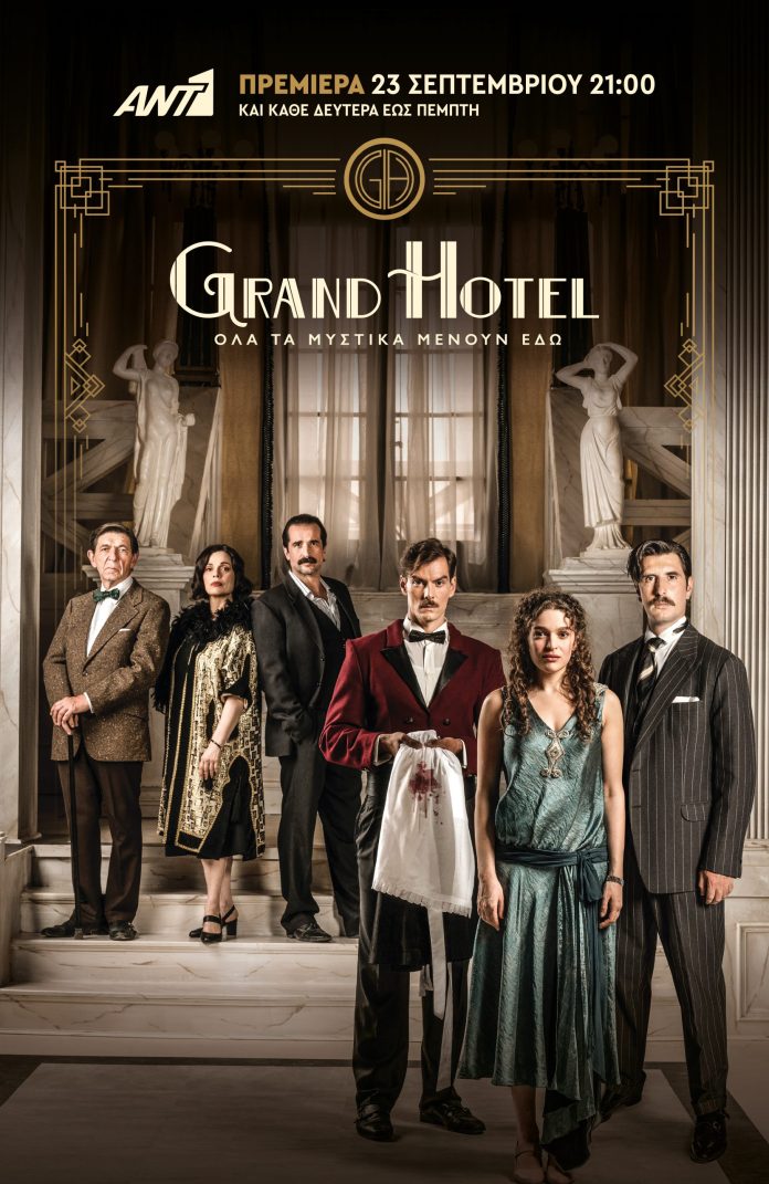 Επιδοτήση 2,6 εκατ. ευρώ για το «Grand Hotel» εγκρίθηκε