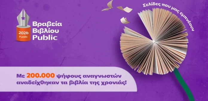 Public: Γιορτή Βιβλίου για 13η Χρονιά – Public: Γιορτή Βιβλίου για 13η Χρονιά -