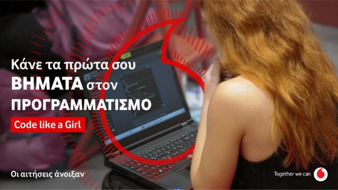 «Code Like a Girl: Ανοιχτές δηλώσεις για 10ο κύκλο» «Code Like a Girl: Ανοιχτές δηλώσεις για 10ο κύκλο»