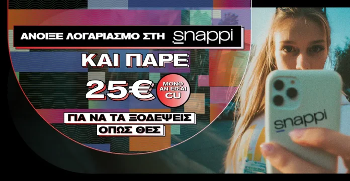 Vodafone CU & Snappi: Κερδίστε 25€ Cashback σε νέο λογαριασμό Vodafone CU & Snappi: Κερδίστε 25€ Cashback σε νέο λογαριασμό