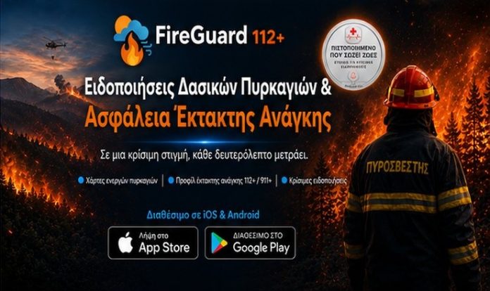 FireGuard 112+: Ελληνική εφαρμογή για άμεση πυρασφάλεια