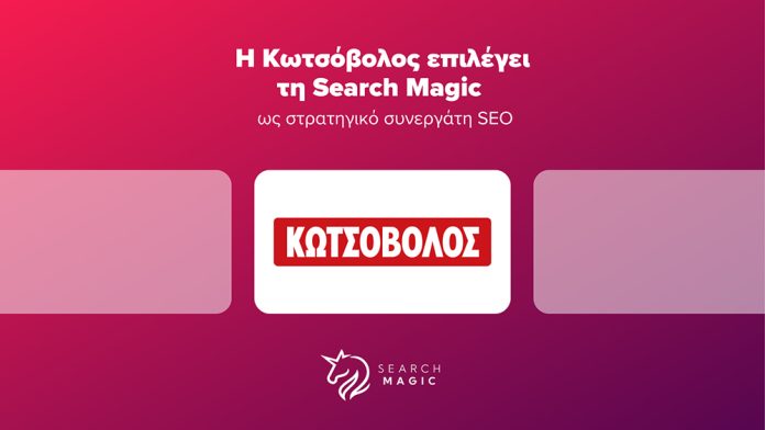«Η Κωτσόβολος συνεργάζεται με την Search Magic για SEO»