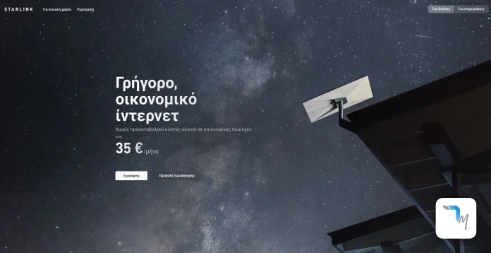 Starlink: Εισέβασμα στην Κινητή Τηλεφωνία