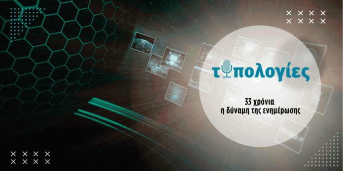 «Σκληρή Διεκδίκηση για το Μέλλον της Τηλεόρασης: Τυπολογίες» «Σκληρή Διεκδίκηση για το Μέλλον της Τηλεόρασης: Τυπολογίες»