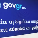 my.gov.gr: Οργανωμένα Έγγραφα για Εύκολη Πρόσβαση