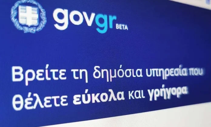 my.gov.gr: Οργανωμένα Έγγραφα για Εύκολη Πρόσβαση