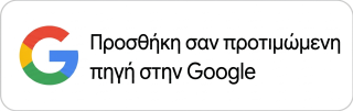 Ακολουθήστε μας