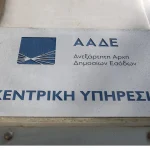 Ψηφιακή επεξεργασία αμφισβητήσεων τελωνείων