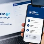 Ασφαλής επικοινωνία: Gov.gr Messenger κατά phishing