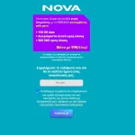 Κινητό Nova 150GB: Μόλις 8,25€ το μήνα για όλους
