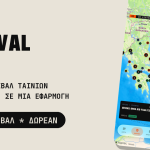 Festival Cine: Η ελληνική εφαρμογή που μαζεύει όλα τα φεστιβάλ ταινιών σε ένα πρόγραμμα